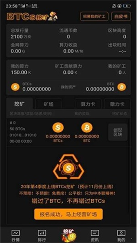 btcs中聪