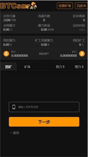 btcs中聪