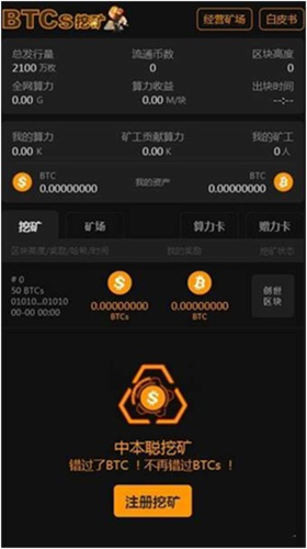 btcs中聪