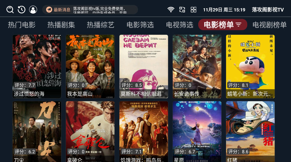 落攻阁影视TV电视版