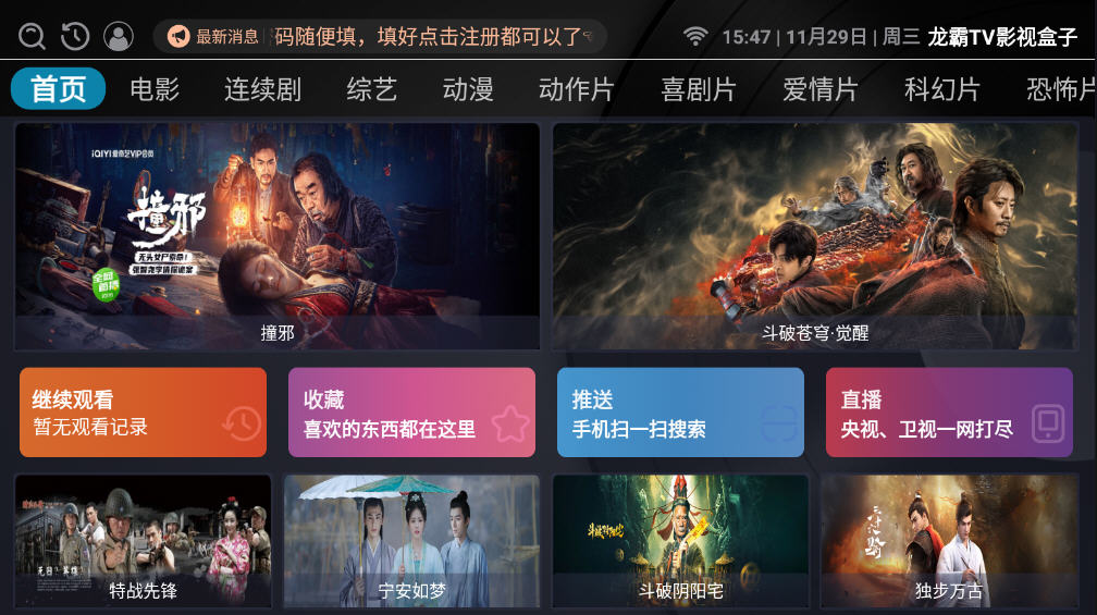龙霸TV影视盒子最新版