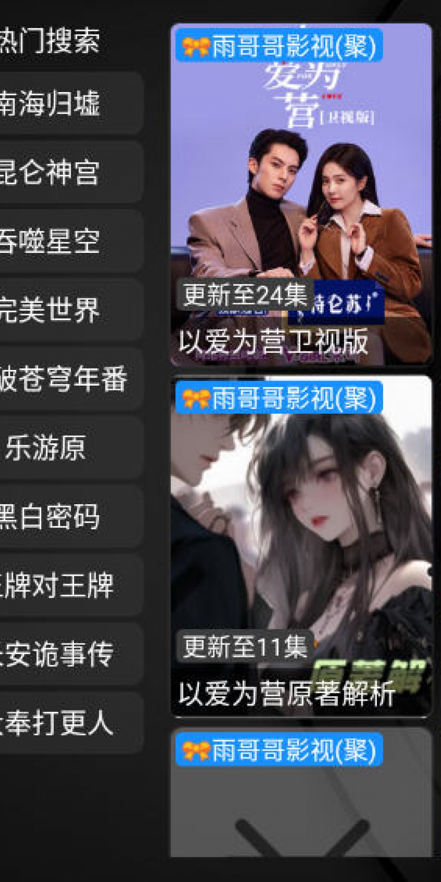 龙霸TV影视盒子最新版