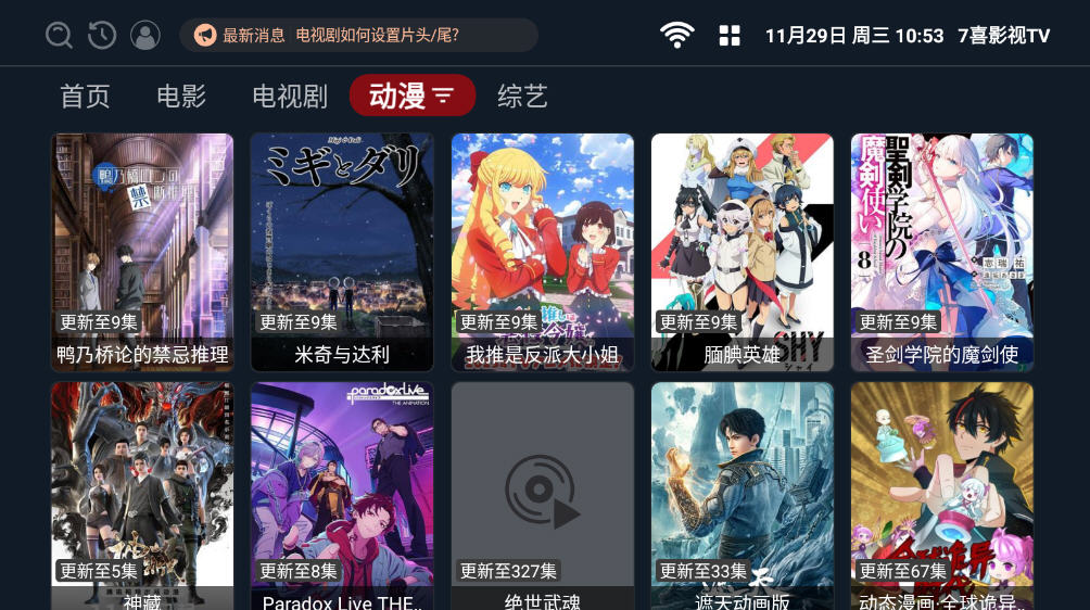 7喜影视TV版电视端