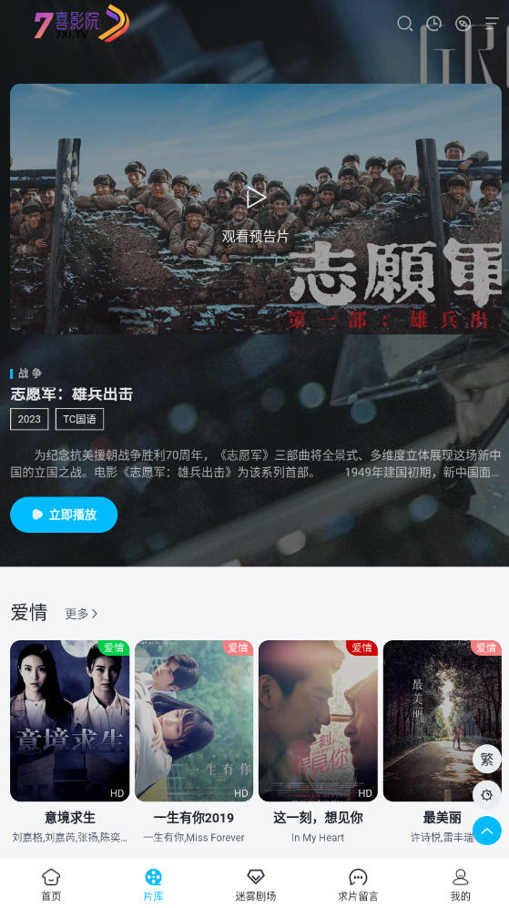 7喜影院手机版软件最新版