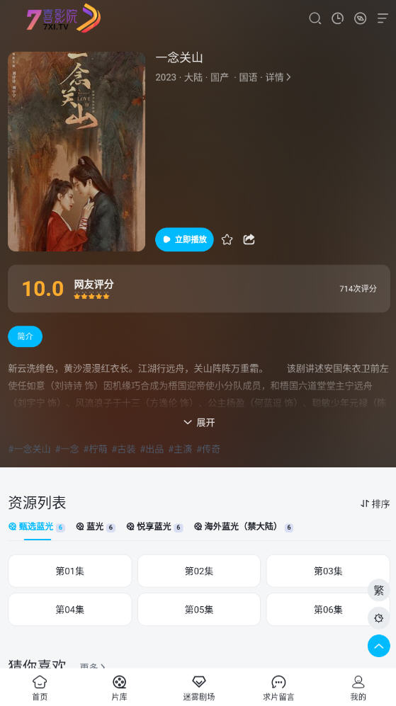 7喜影院手机版软件最新版