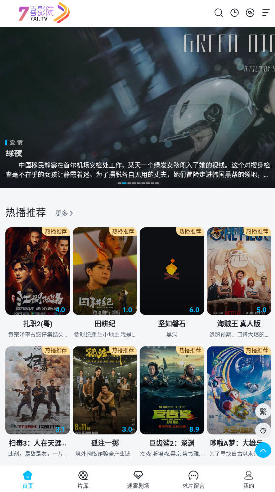 7喜影院手机版软件最新版