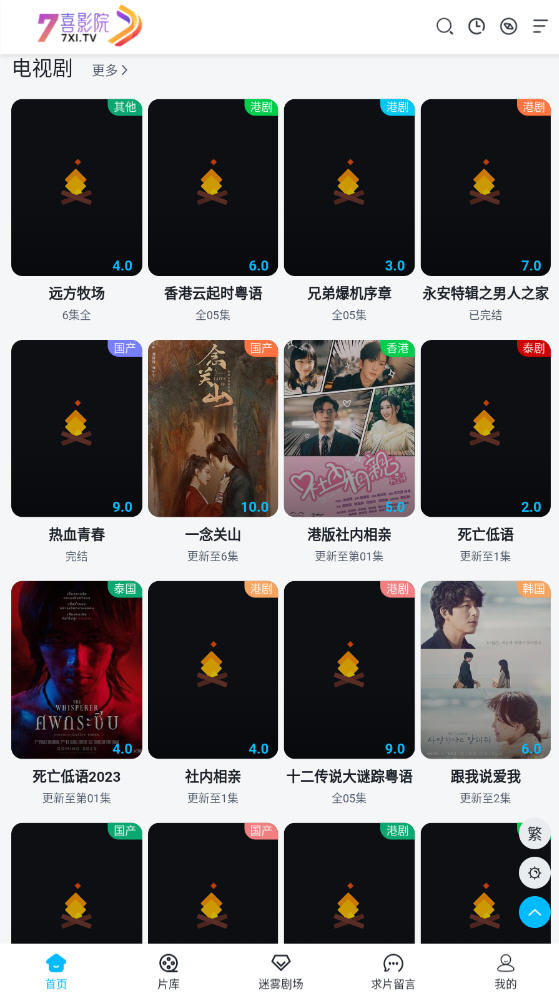 7喜影院手机版软件最新版