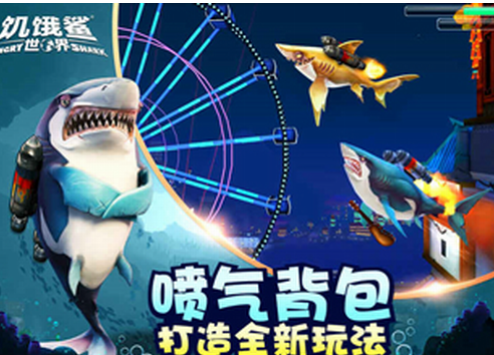 饥饿鲨世界破解版手游下载