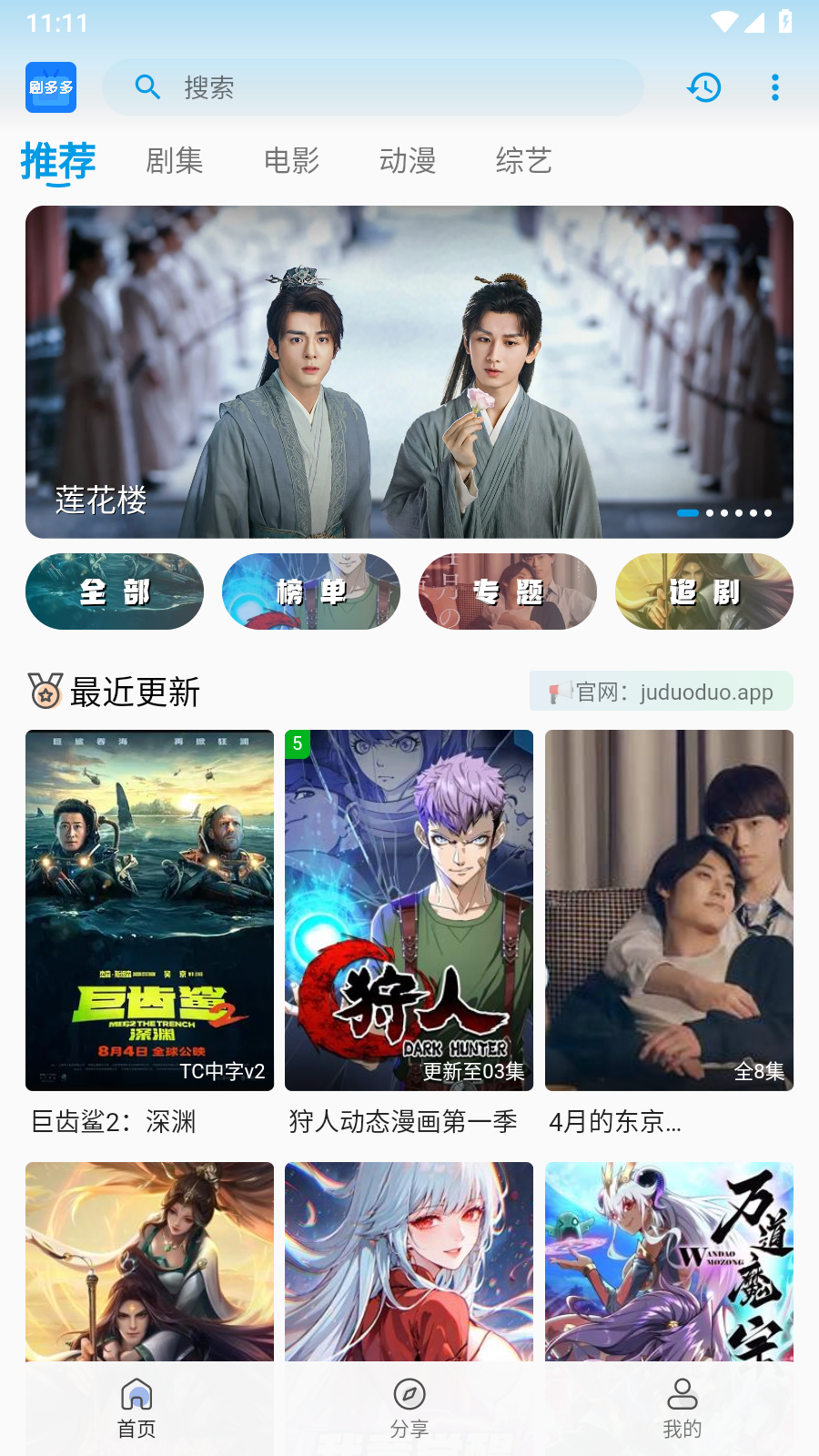 剧多多最新版