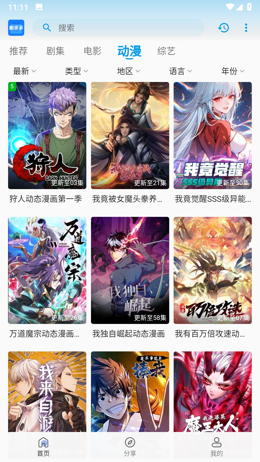 剧多多最新版