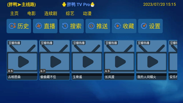 胖鸭tv电视版美化最新版下载_胖鸭tv电视盒子安卓版下载v1.0.2
