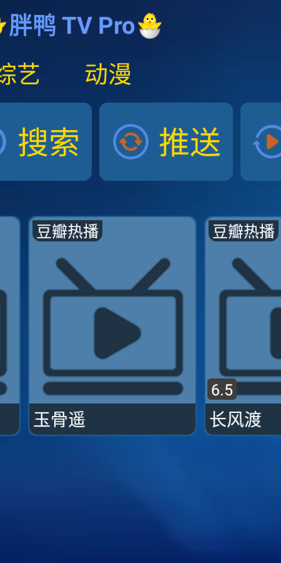 胖鸭tv电视版