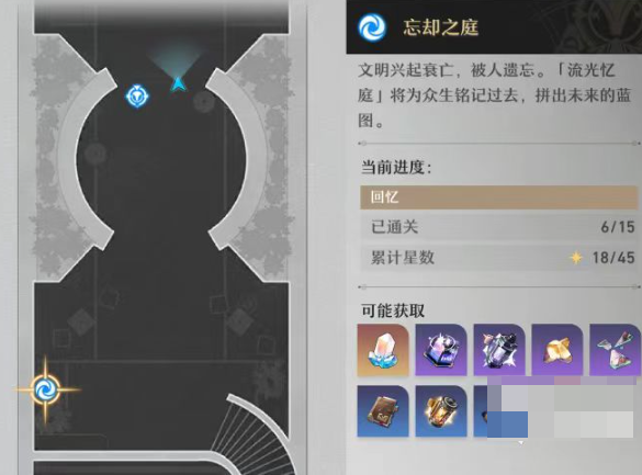 崩坏星穹铁道忘却之庭全回忆攻略 崩坏星穹铁道忘却之庭打法攻略