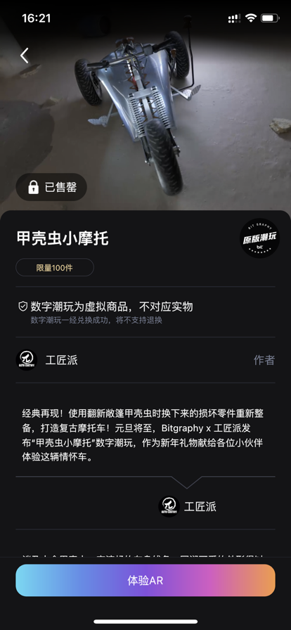 比特图谱数字藏品