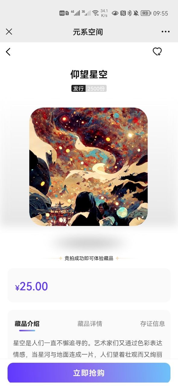 元系空间数字藏品