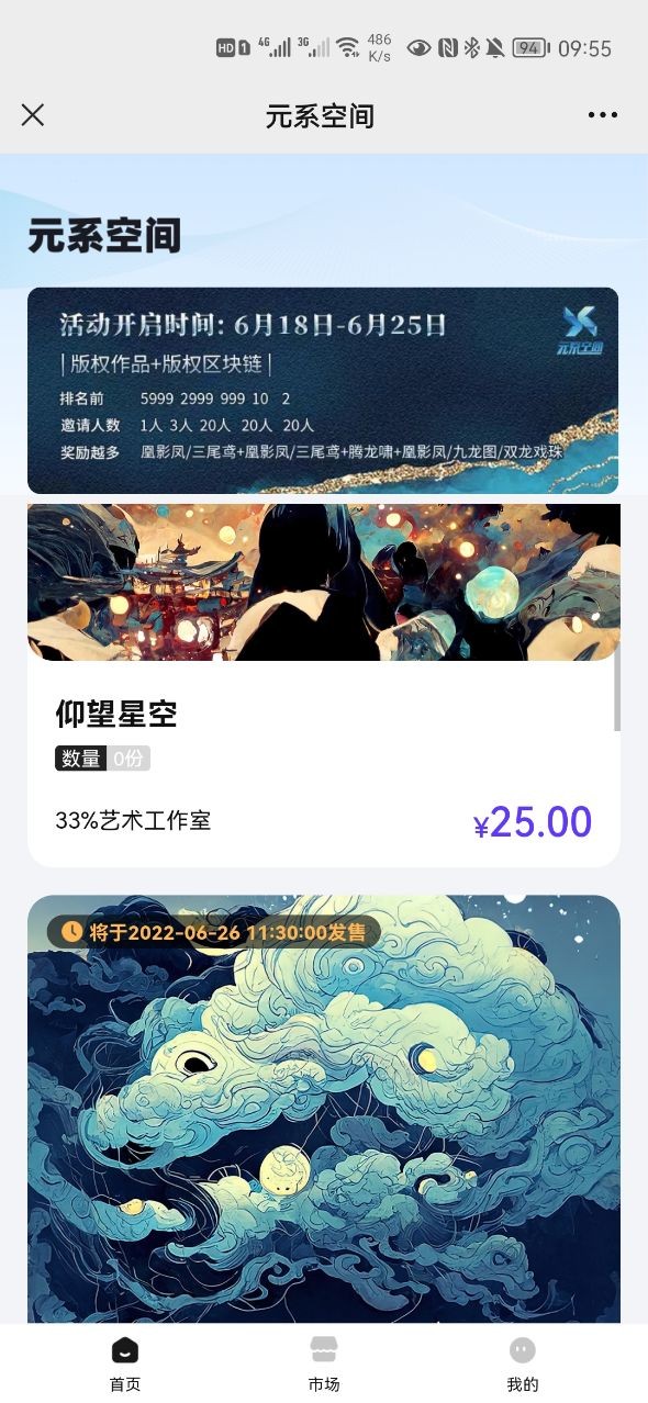 元系空间数字藏品