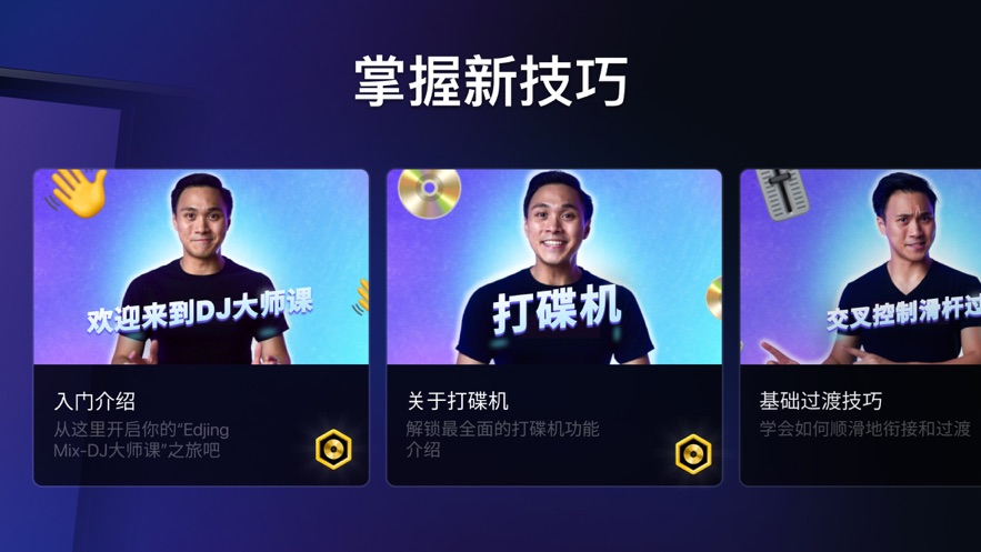 DJ打碟edjing Mix最新版app