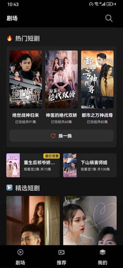 火山短剧app无广告版