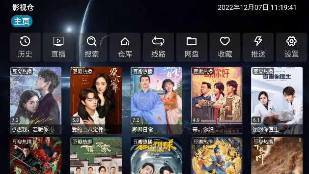 影视仓库TV电视版