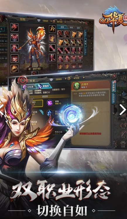qq华夏手游破解完整版下载