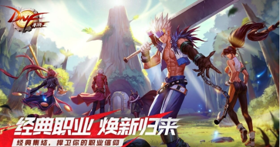 地下城与勇士手机破解版下载