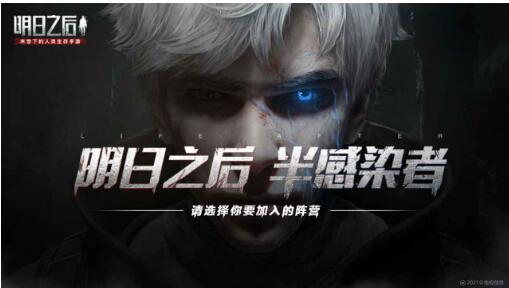 明日之后半感染者正式版下载