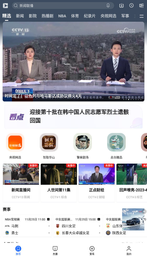 央视影音app官方免费版