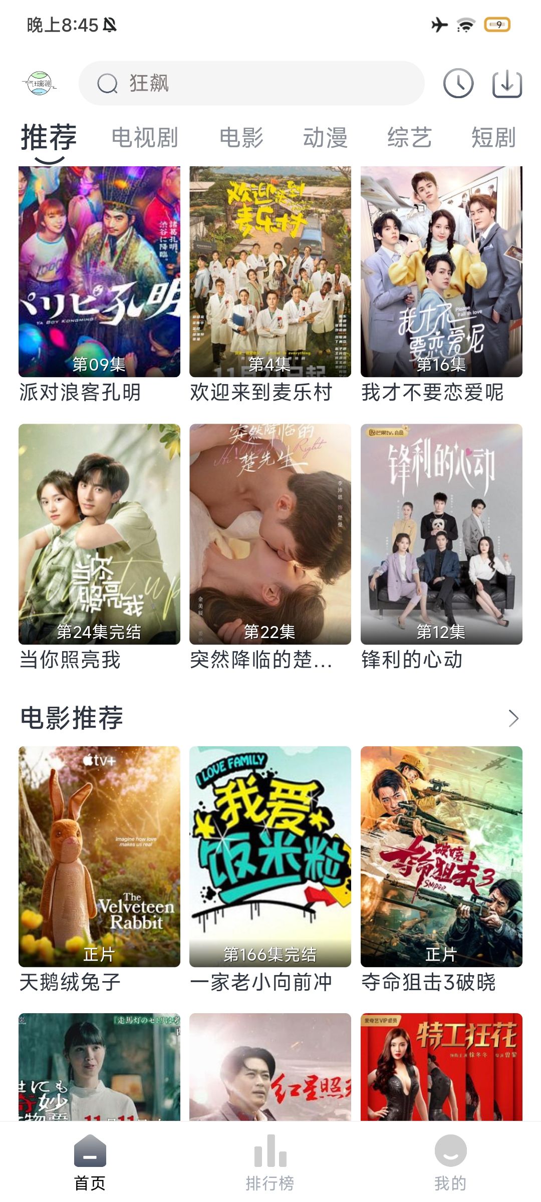 气球影视app下载官方版