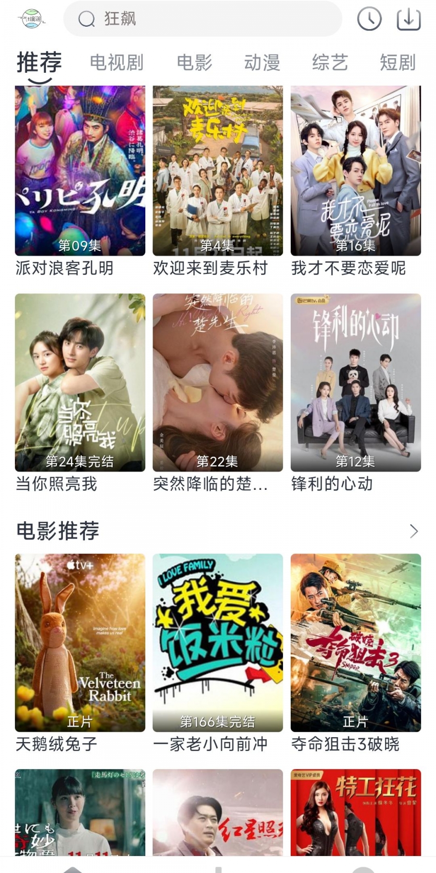 气球影视app下载官方版