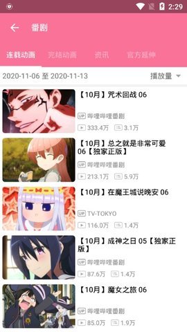 第三方b站客户端