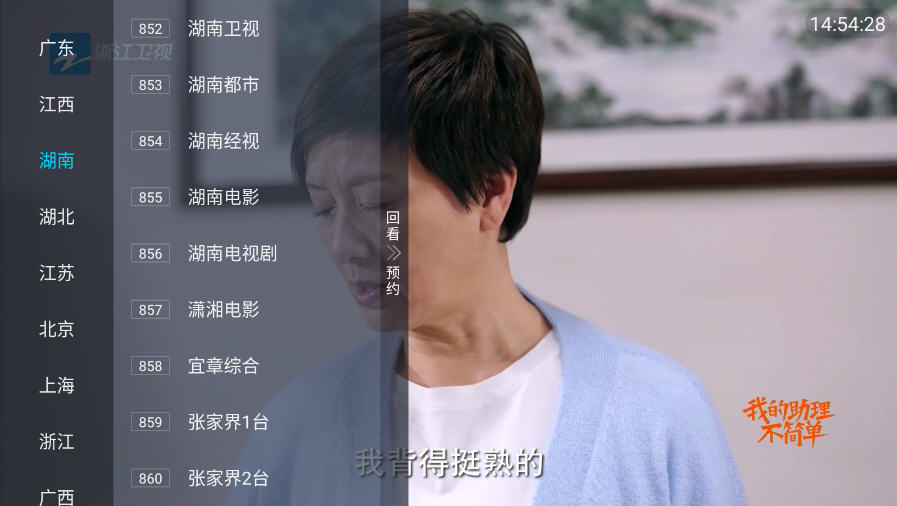 大视界TV电视直播软件