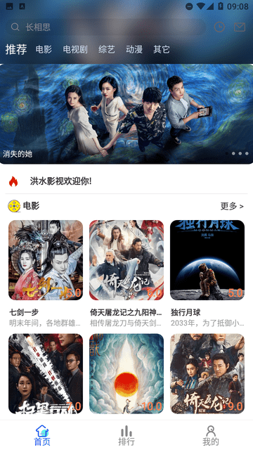 洪水影视app官方最新版