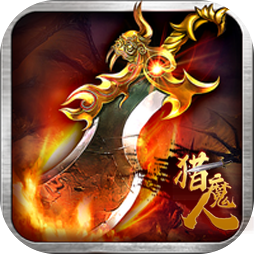 猎魔人GM版下载