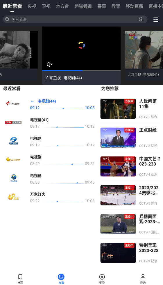 央视影音电视直播软件官方版