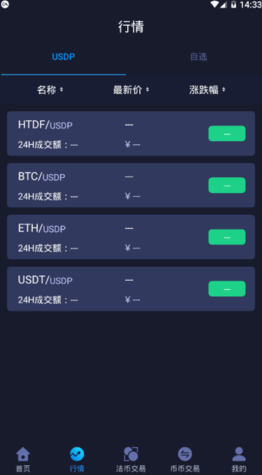海特币交易所