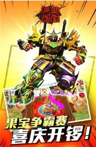 果宝三国手机版下载