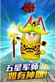 果宝三国手机版下载