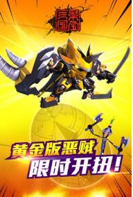 果宝三国手机版下载