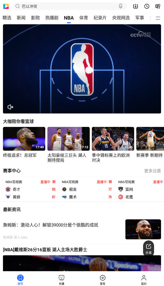 央视影音app2023最新版