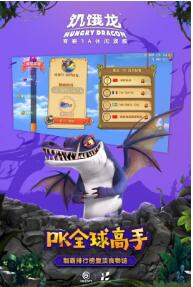 饥饿龙无敌版破解版下载