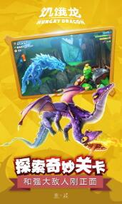 饥饿龙无敌版破解版下载
