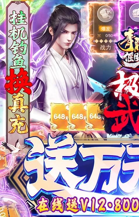 钓鱼换真充下载