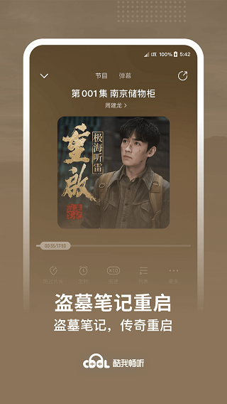 酷我畅听永久免费版