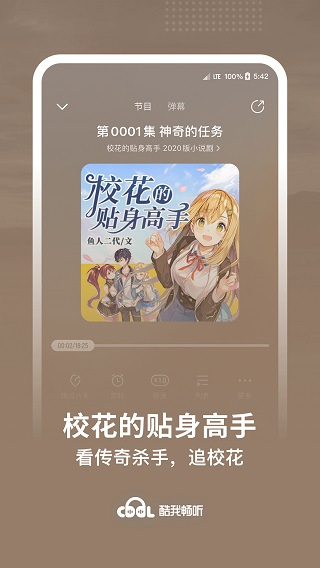 酷我畅听永久免费版