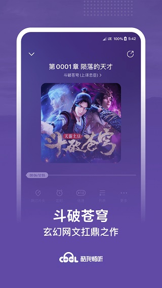 酷我畅听永久免费版