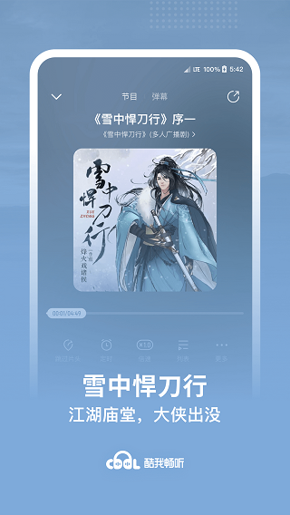 酷我畅听永久免费版