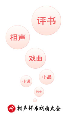 相声评书戏曲大全老版本