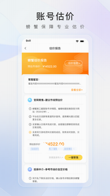螃蟹账号交易平台
