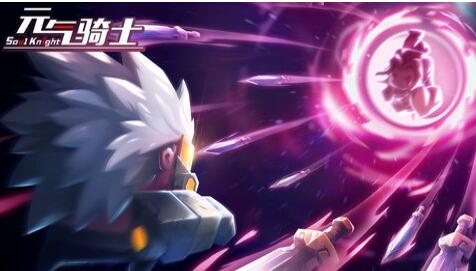 网易版元气骑士手游礼包码