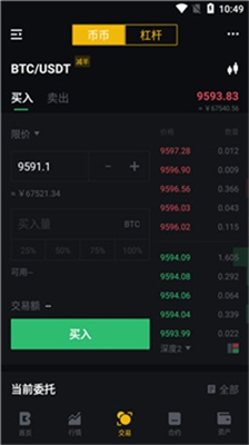 真币网交易所